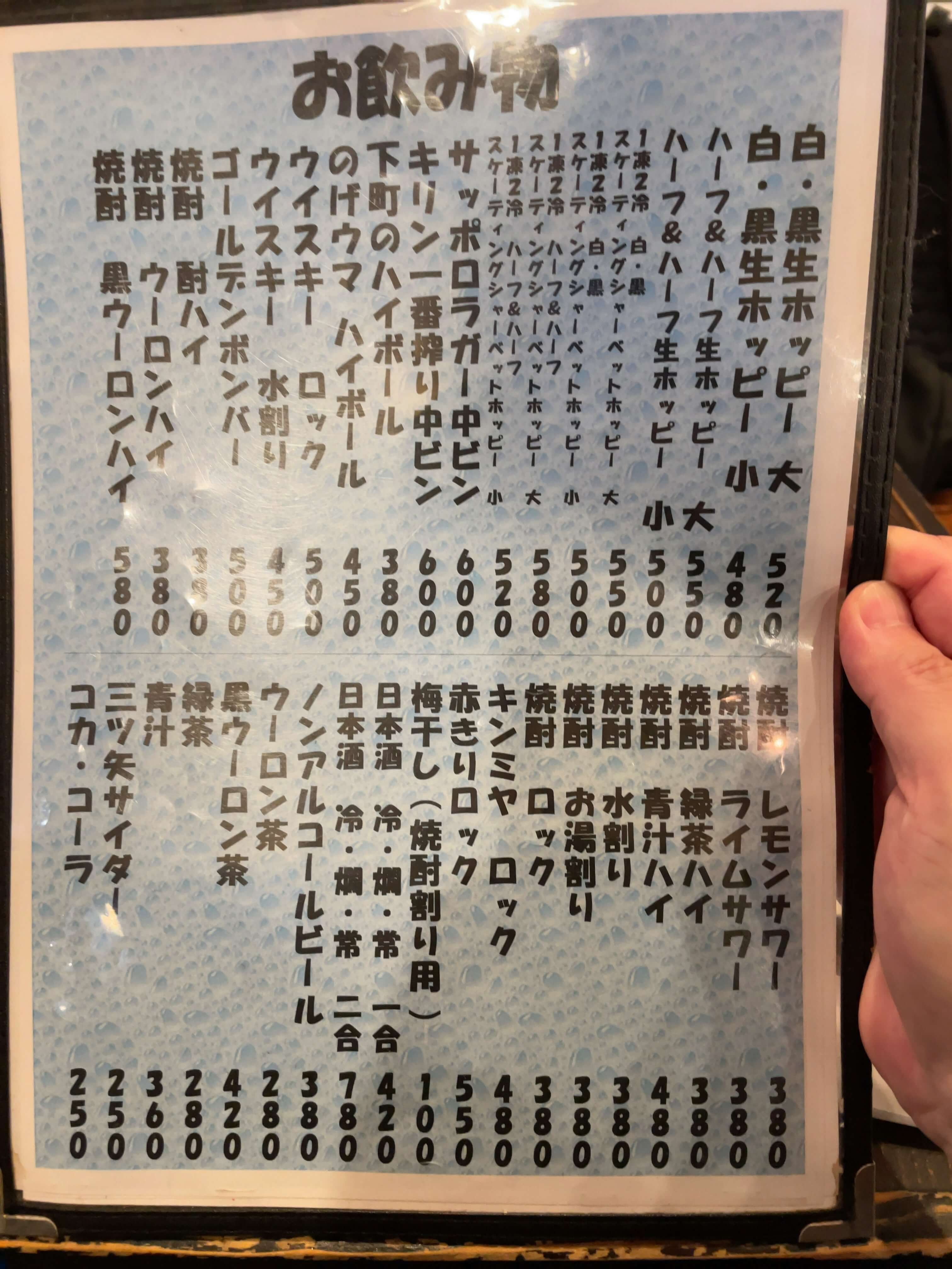 ゴールデンもつ　メニュー